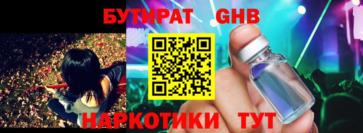 Ковров  Бутират 1.4BDO  БУТИРАТ  Вход с VPN 