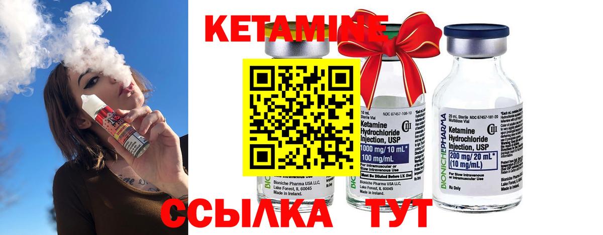 КЕТАМИН VHQ Ковров