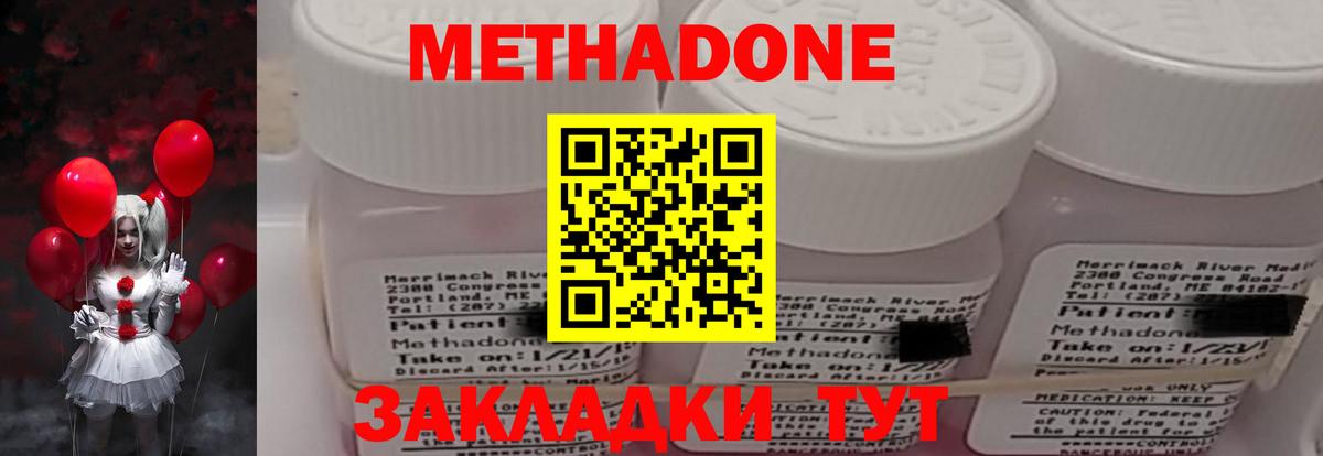 Метадон кристалл Ковров
